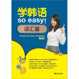 _Darakwon_ Korean Made Easy _ Vocabulary _Chinese ver__